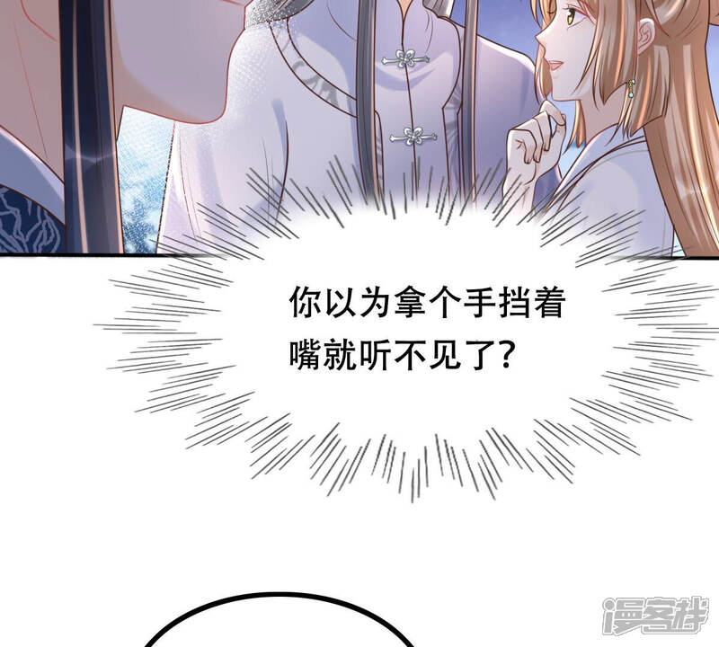《战神狂妃凤倾天下》第104话 醋意大发 第44页