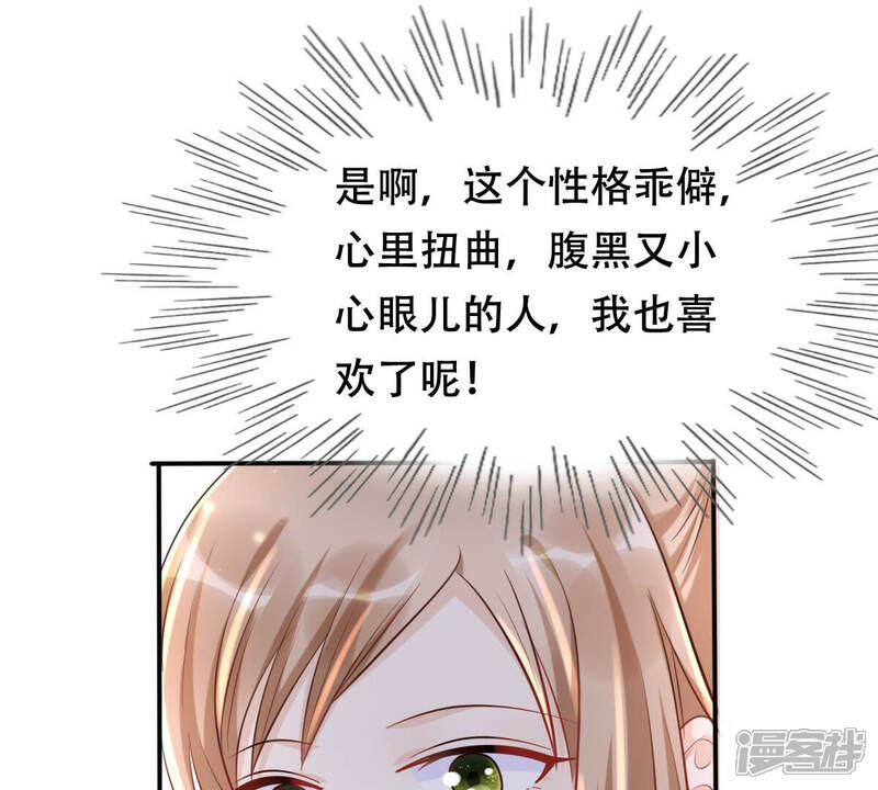 《战神狂妃凤倾天下》第104话 醋意大发 第47页