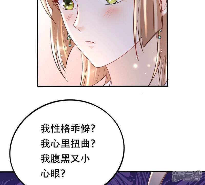 《战神狂妃凤倾天下》第104话 醋意大发 第48页