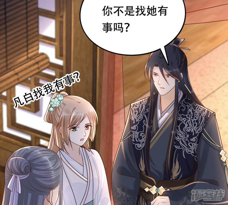 《战神狂妃凤倾天下》第104话 醋意大发 第53页