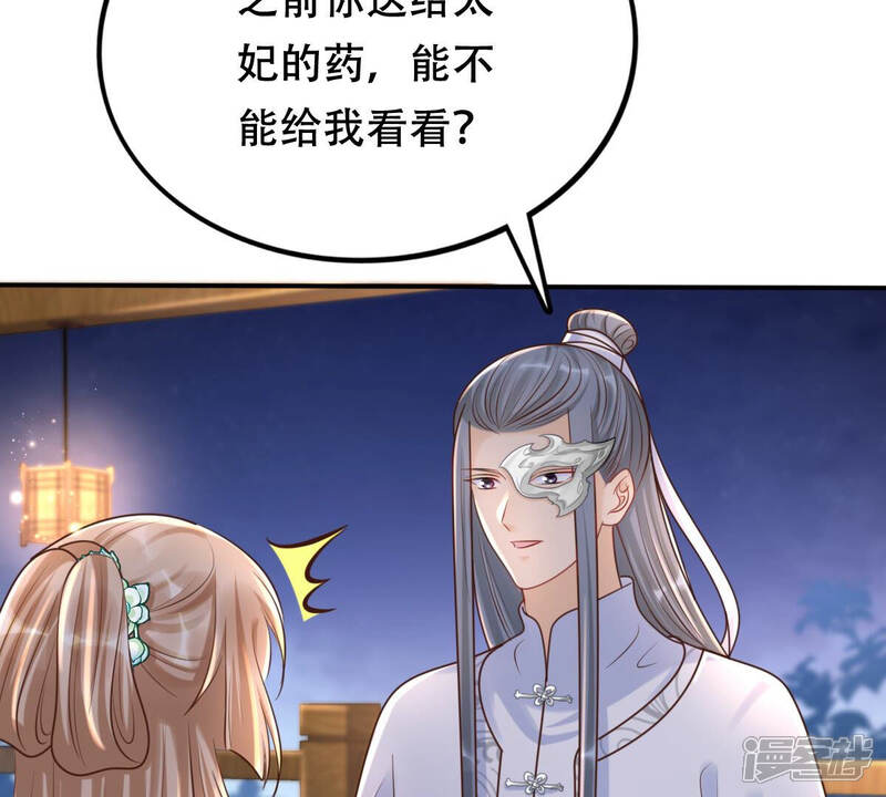 《战神狂妃凤倾天下》第104话 醋意大发 第55页