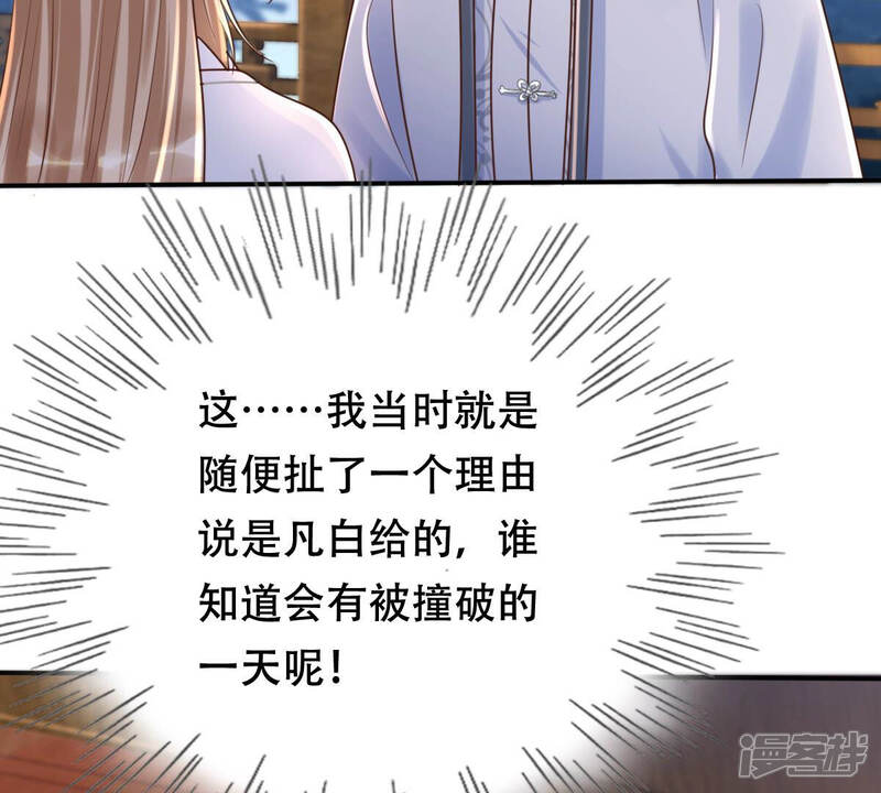 《战神狂妃凤倾天下》第104话 醋意大发 第56页