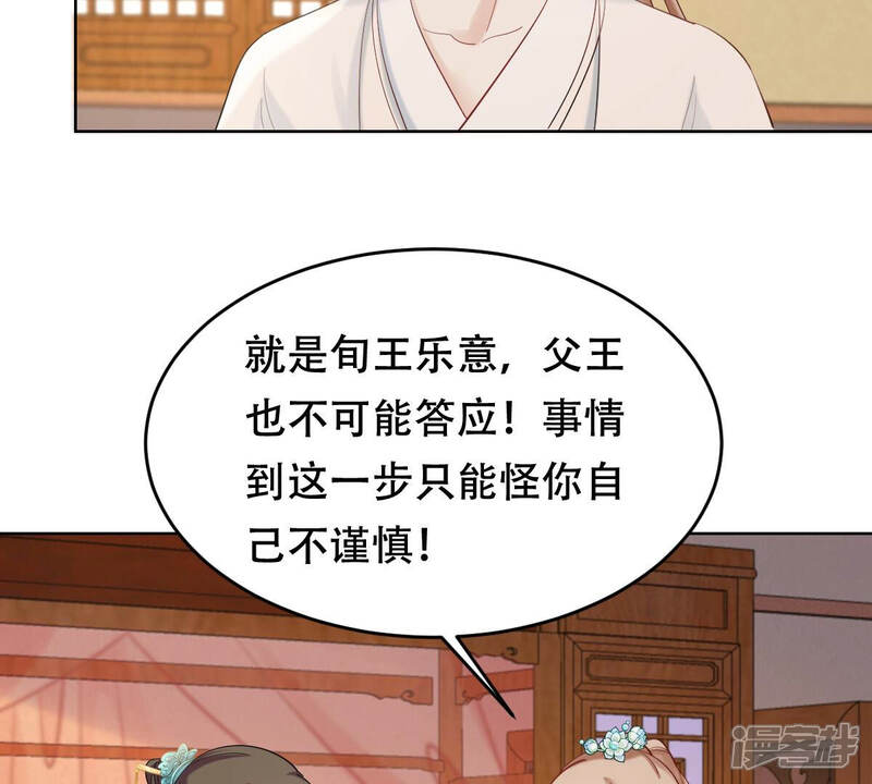 《战神狂妃凤倾天下》第103话 誉王后悔了 第10页