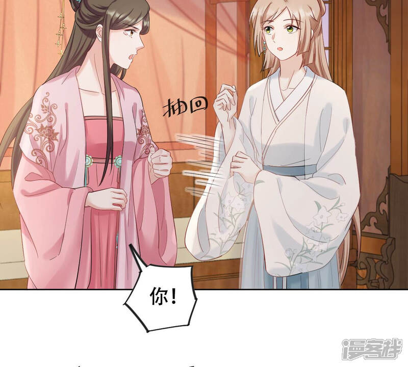 《战神狂妃凤倾天下》第103话 誉王后悔了 第11页