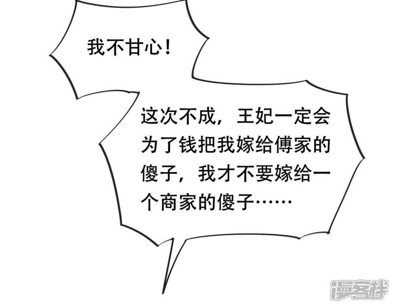 《战神狂妃凤倾天下》第103话 誉王后悔了 第12页