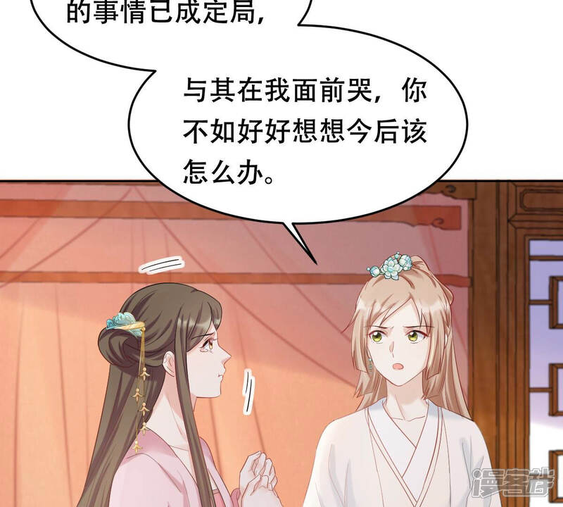 《战神狂妃凤倾天下》第103话 誉王后悔了 第15页