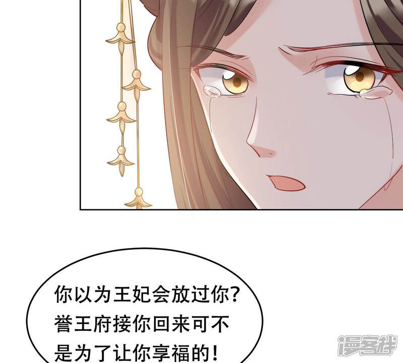 《战神狂妃凤倾天下》第103话 誉王后悔了 第17页