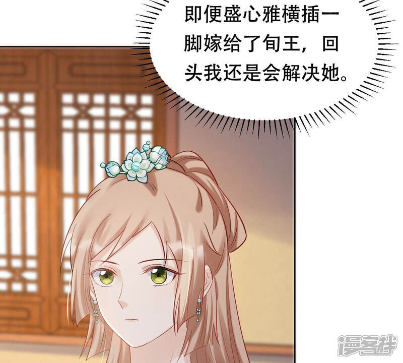 《战神狂妃凤倾天下》第103话 誉王后悔了 第21页