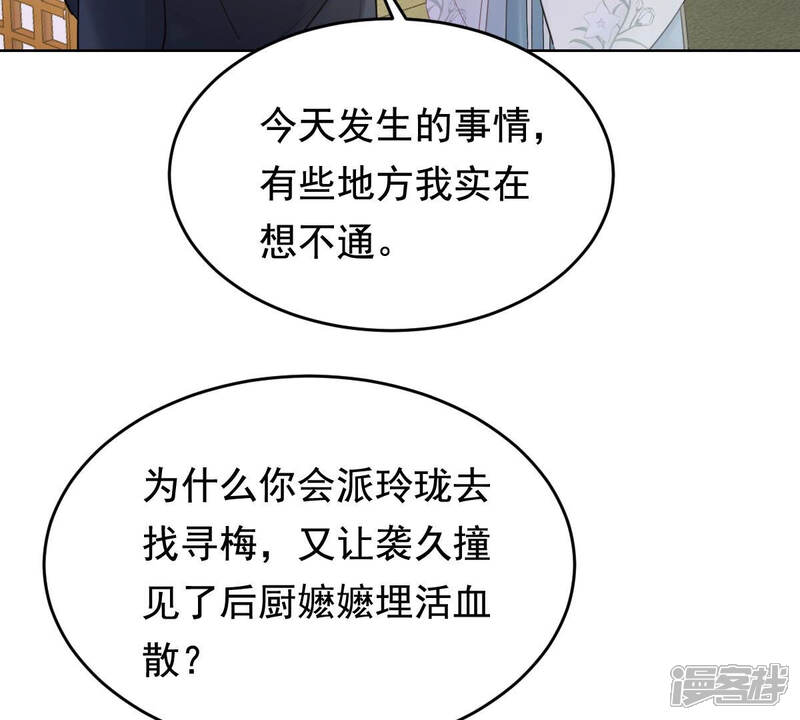 《战神狂妃凤倾天下》第103话 誉王后悔了 第26页