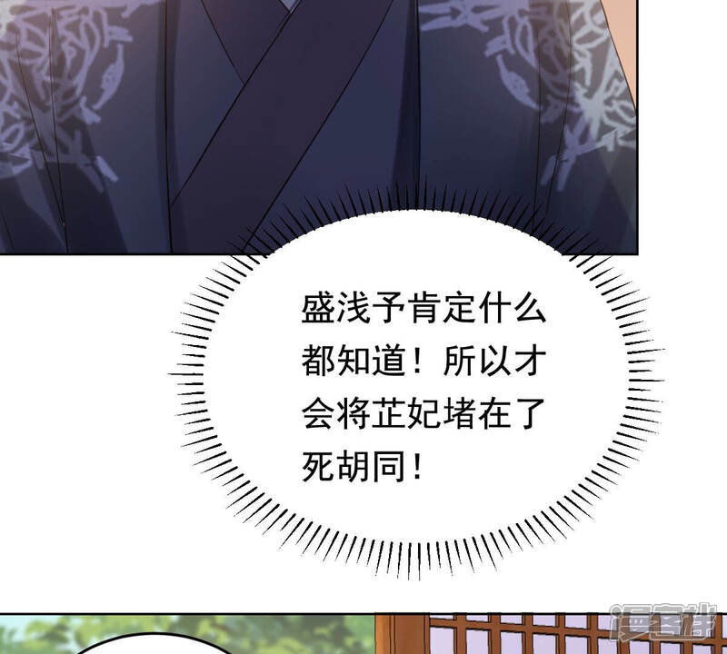 《战神狂妃凤倾天下》第103话 誉王后悔了 第28页