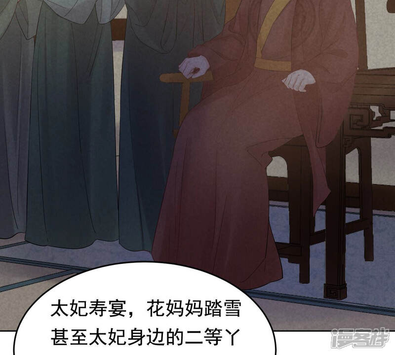 《战神狂妃凤倾天下》第103话 誉王后悔了 第32页