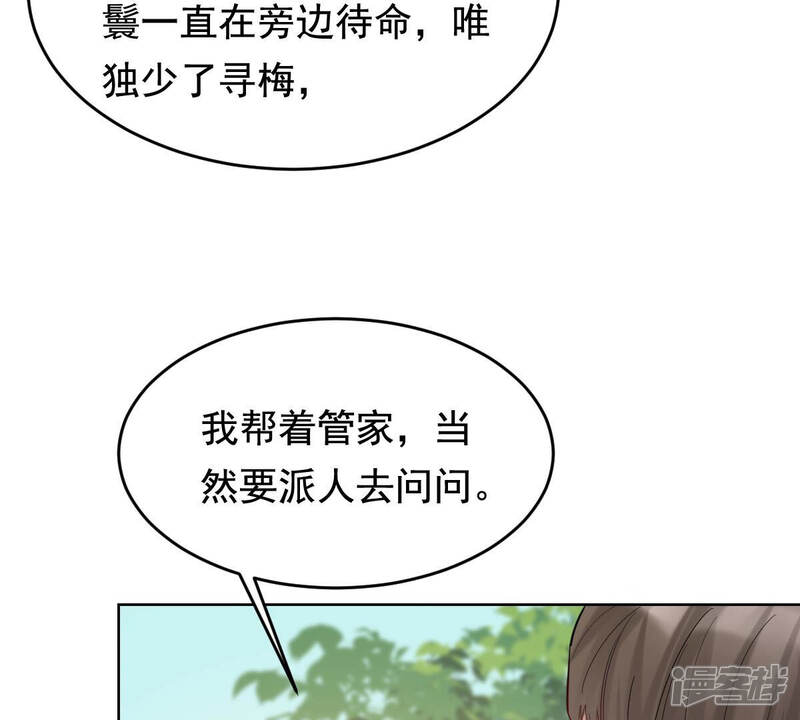 《战神狂妃凤倾天下》第103话 誉王后悔了 第33页