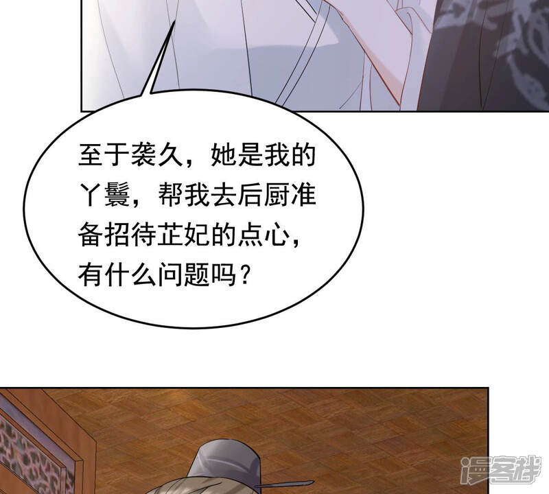 《战神狂妃凤倾天下》第103话 誉王后悔了 第35页