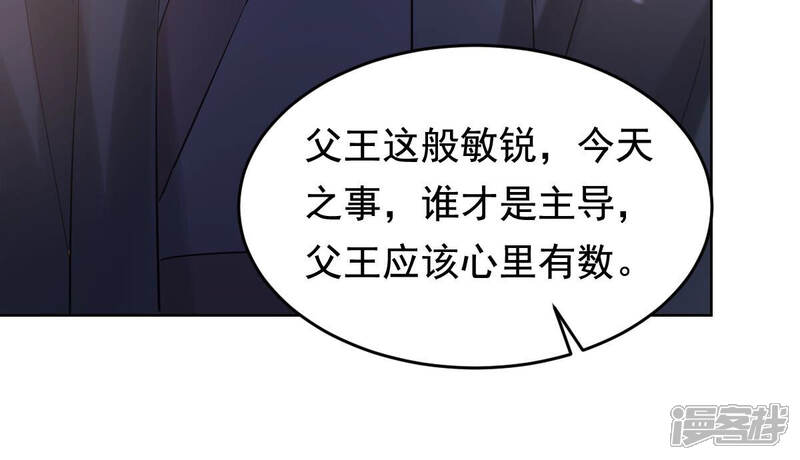 《战神狂妃凤倾天下》第103话 誉王后悔了 第37页