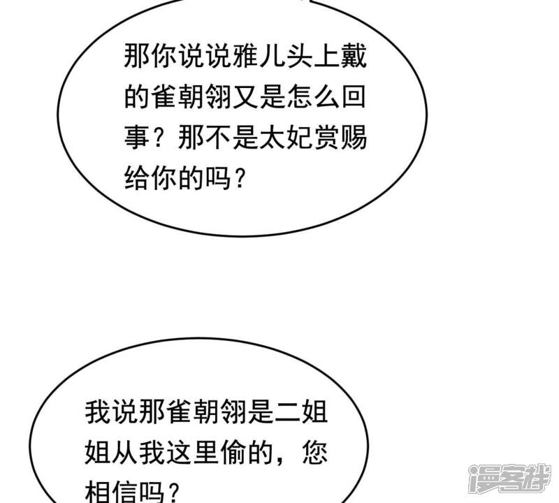 《战神狂妃凤倾天下》第103话 誉王后悔了 第39页