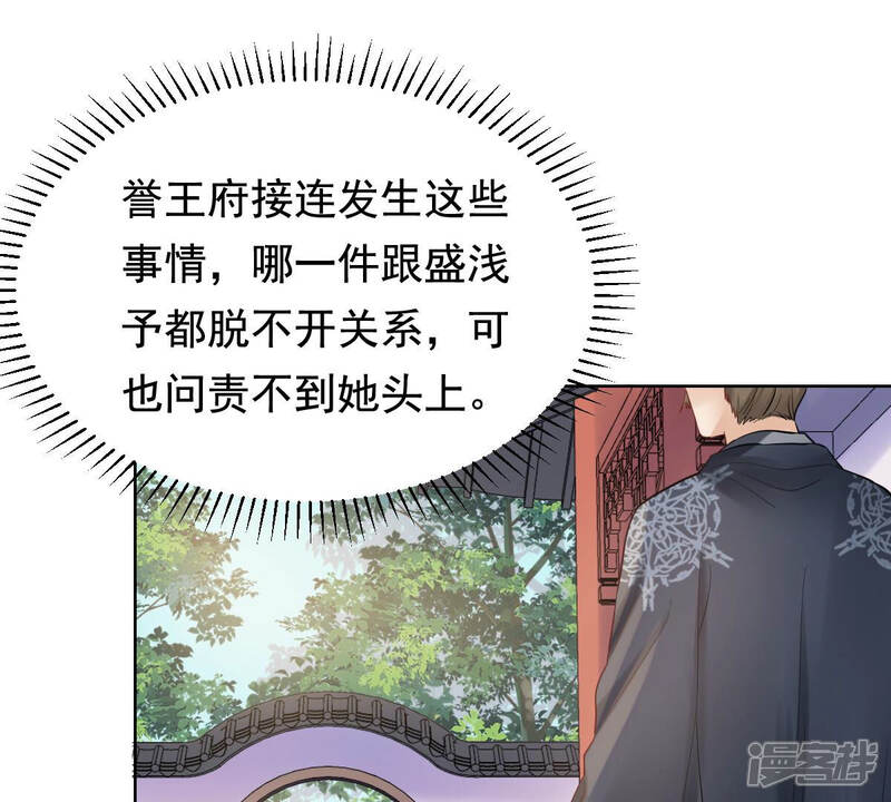 《战神狂妃凤倾天下》第103话 誉王后悔了 第45页