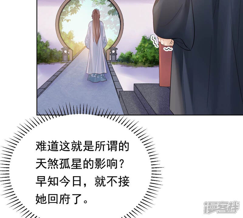 《战神狂妃凤倾天下》第103话 誉王后悔了 第46页