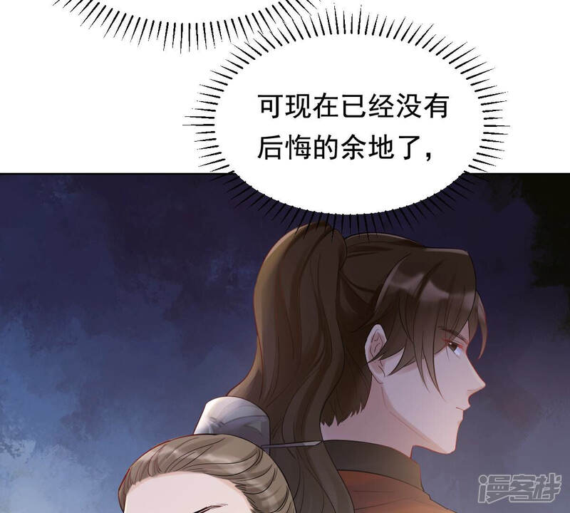 《战神狂妃凤倾天下》第103话 誉王后悔了 第47页