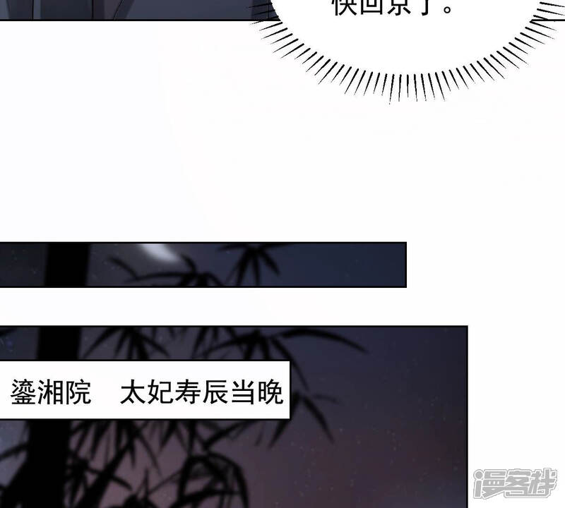《战神狂妃凤倾天下》第103话 誉王后悔了 第49页