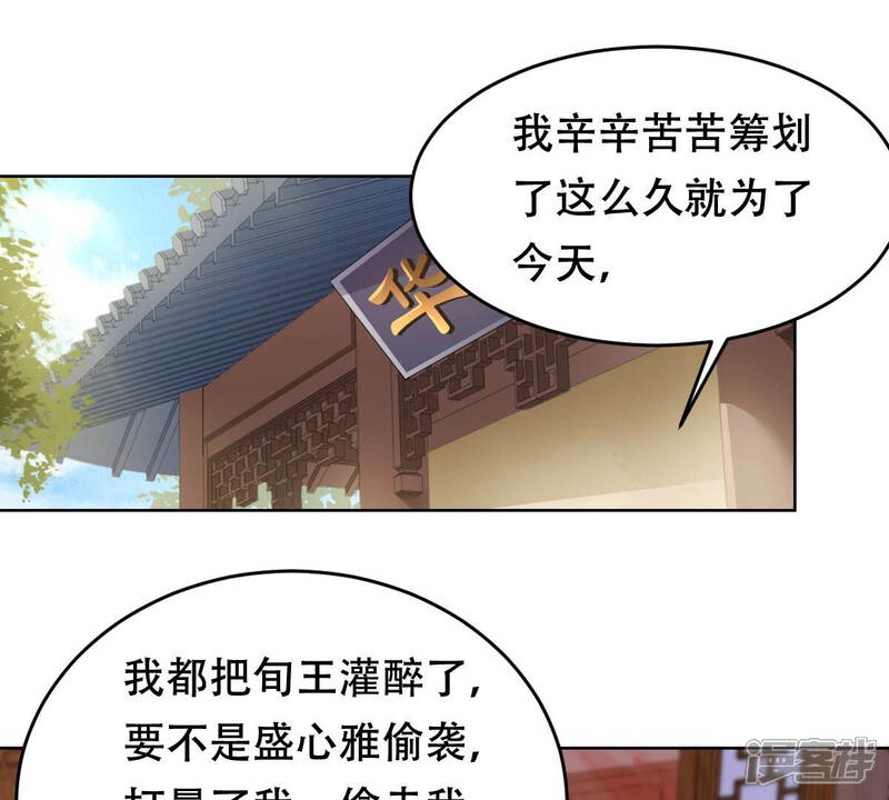 《战神狂妃凤倾天下》第103话 誉王后悔了 第4页