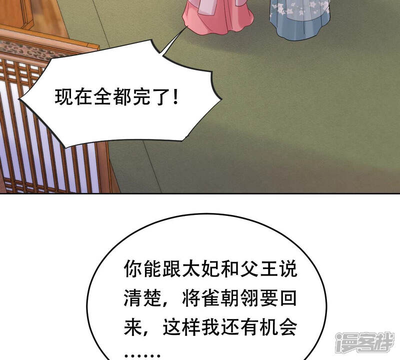 《战神狂妃凤倾天下》第103话 誉王后悔了 第6页