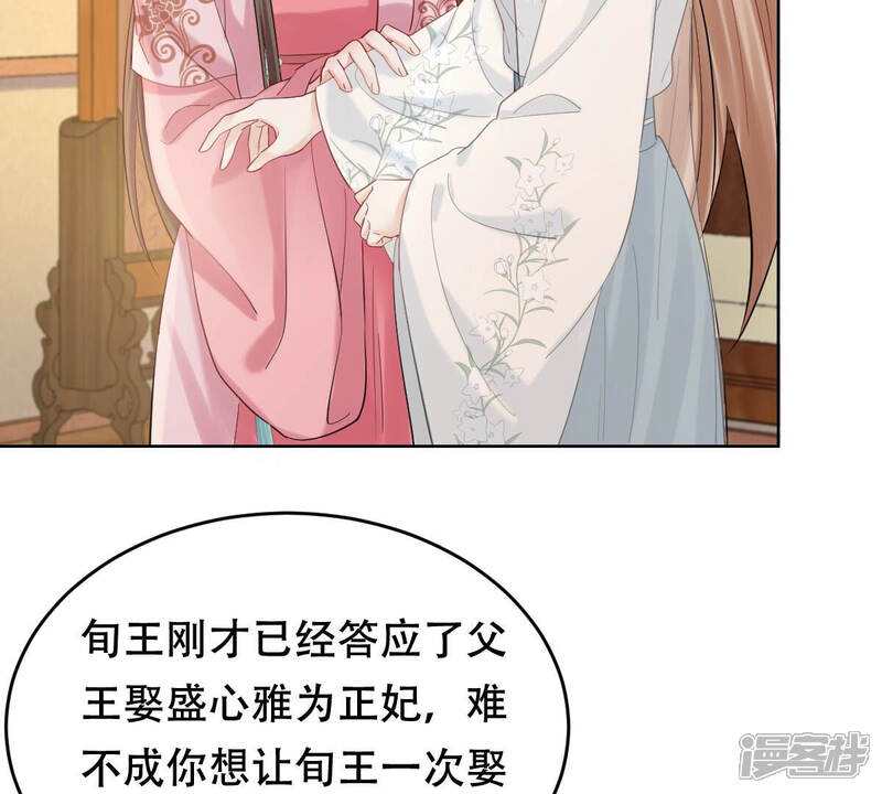 《战神狂妃凤倾天下》第103话 誉王后悔了 第8页
