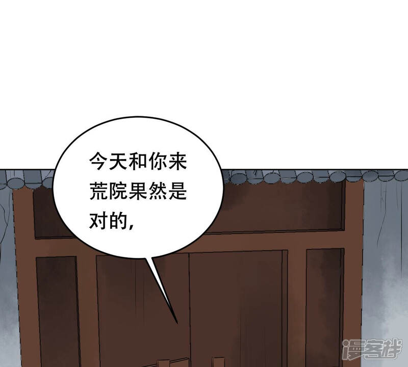 《战神狂妃凤倾天下》第106话 再遇红衣男子 第11页