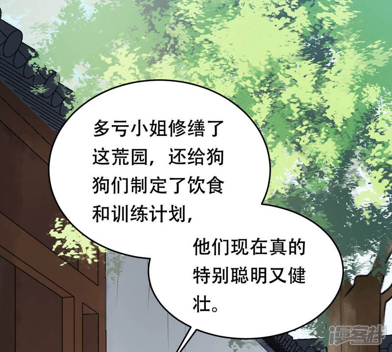 《战神狂妃凤倾天下》第106话 再遇红衣男子 第15页