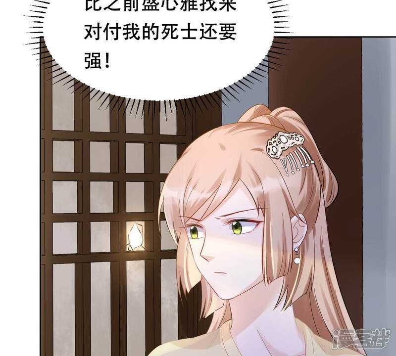 《战神狂妃凤倾天下》第106话 再遇红衣男子 第51页