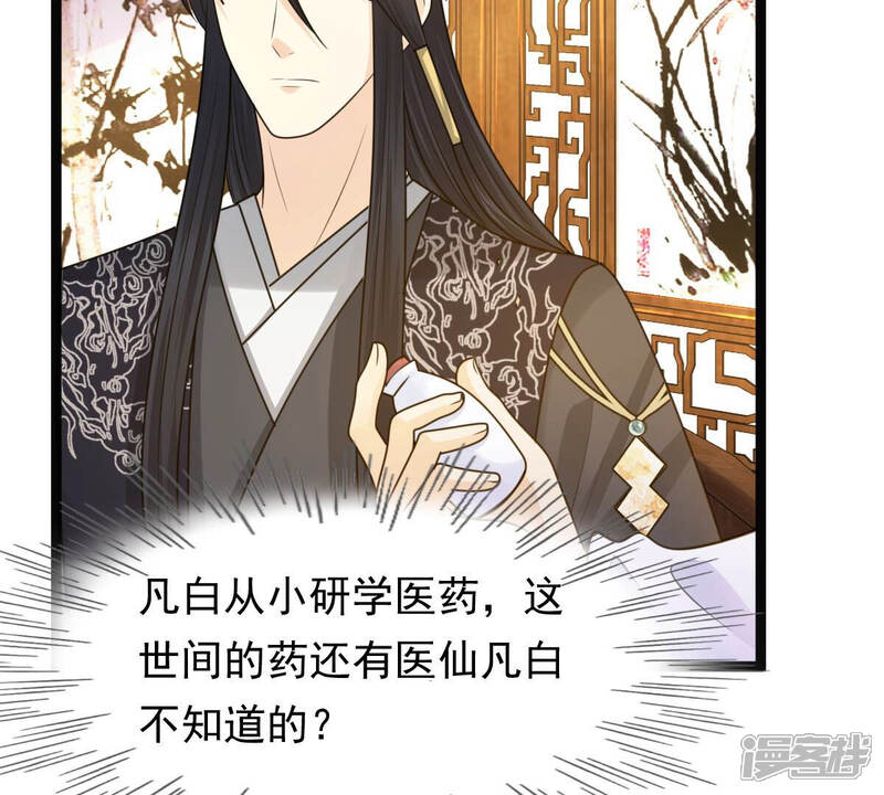《战神狂妃凤倾天下》第105话 凡白也救不了 第10页
