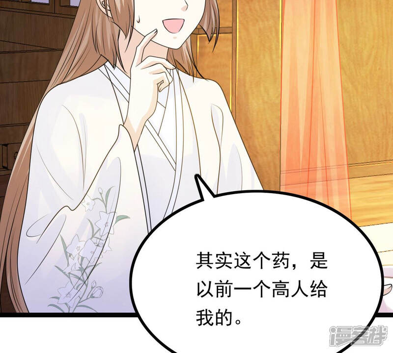 《战神狂妃凤倾天下》第105话 凡白也救不了 第13页