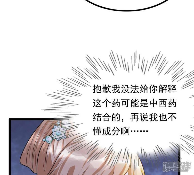 《战神狂妃凤倾天下》第105话 凡白也救不了 第14页