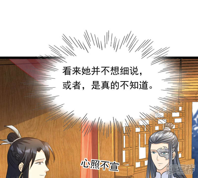 《战神狂妃凤倾天下》第105话 凡白也救不了 第16页