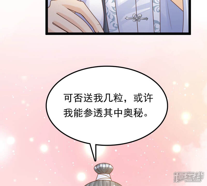 《战神狂妃凤倾天下》第105话 凡白也救不了 第20页