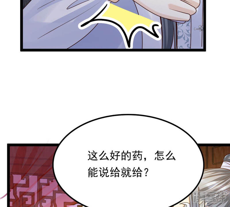 《战神狂妃凤倾天下》第105话 凡白也救不了 第27页