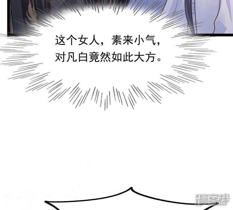 《战神狂妃凤倾天下》第105话 凡白也救不了 第29页