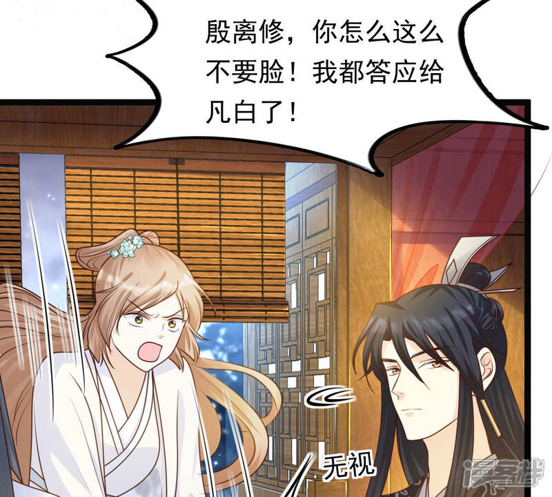《战神狂妃凤倾天下》第105话 凡白也救不了 第30页