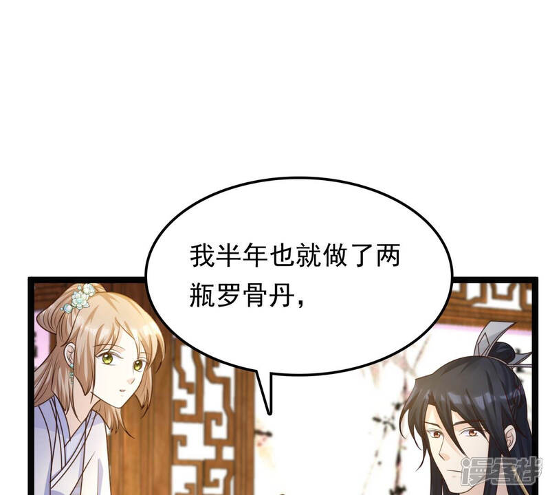 《战神狂妃凤倾天下》第105话 凡白也救不了 第34页