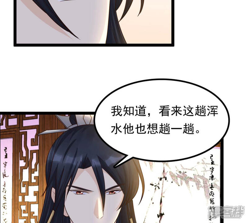 《战神狂妃凤倾天下》第105话 凡白也救不了 第41页