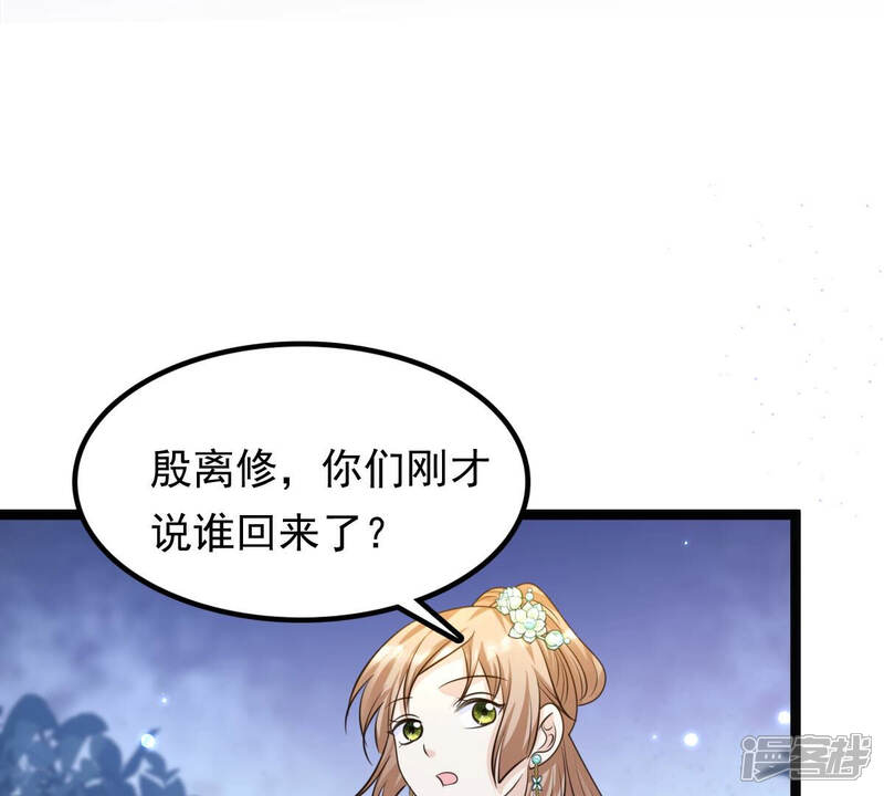 《战神狂妃凤倾天下》第105话 凡白也救不了 第54页
