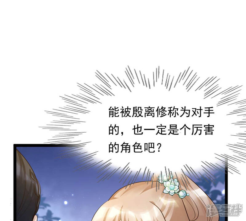 《战神狂妃凤倾天下》第105话 凡白也救不了 第58页