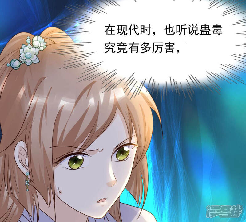 《战神狂妃凤倾天下》第105话 凡白也救不了 第70页
