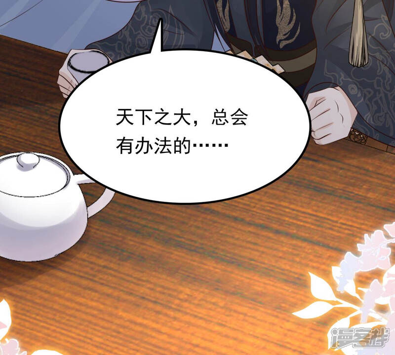 《战神狂妃凤倾天下》第105话 凡白也救不了 第79页