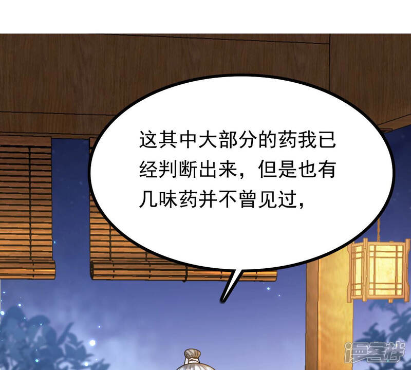 《战神狂妃凤倾天下》第105话 凡白也救不了 第7页