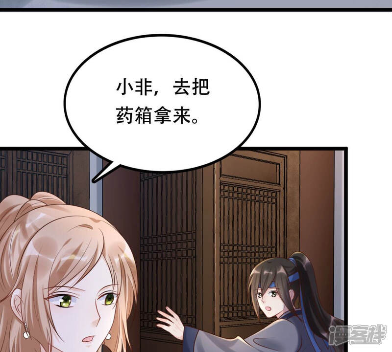 《战神狂妃凤倾天下》第107话 我们扯平了 第12页