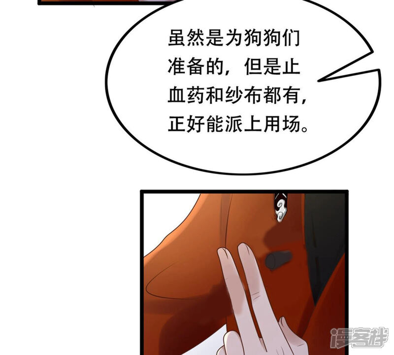 《战神狂妃凤倾天下》第107话 我们扯平了 第15页