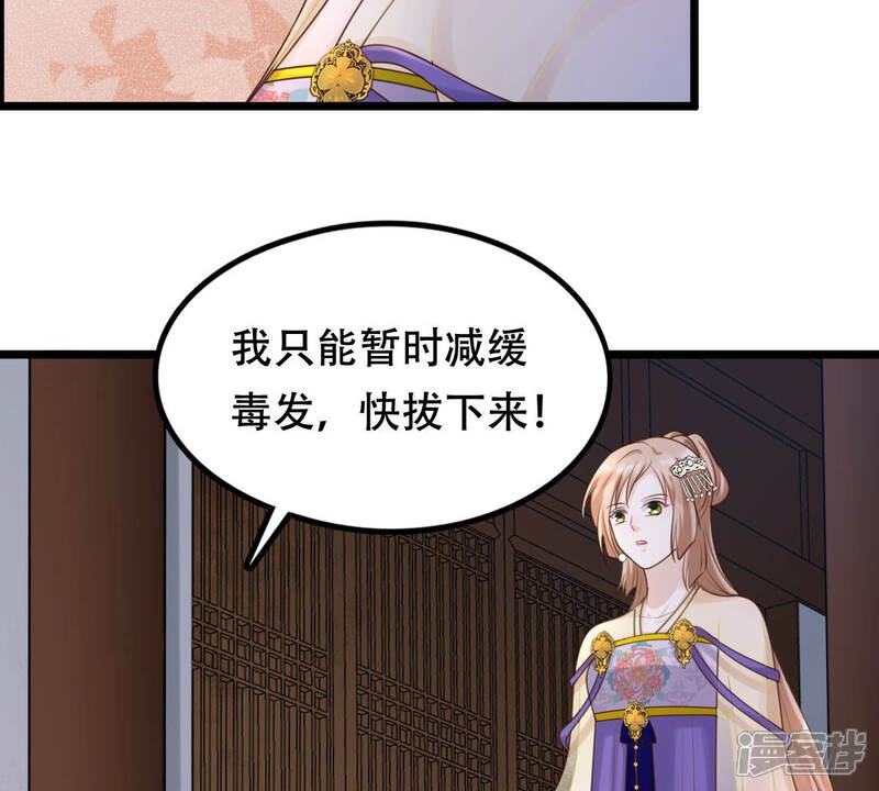 《战神狂妃凤倾天下》第107话 我们扯平了 第20页