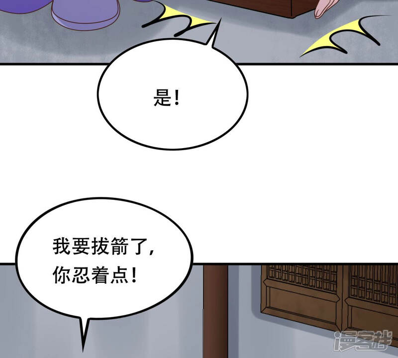 《战神狂妃凤倾天下》第107话 我们扯平了 第25页
