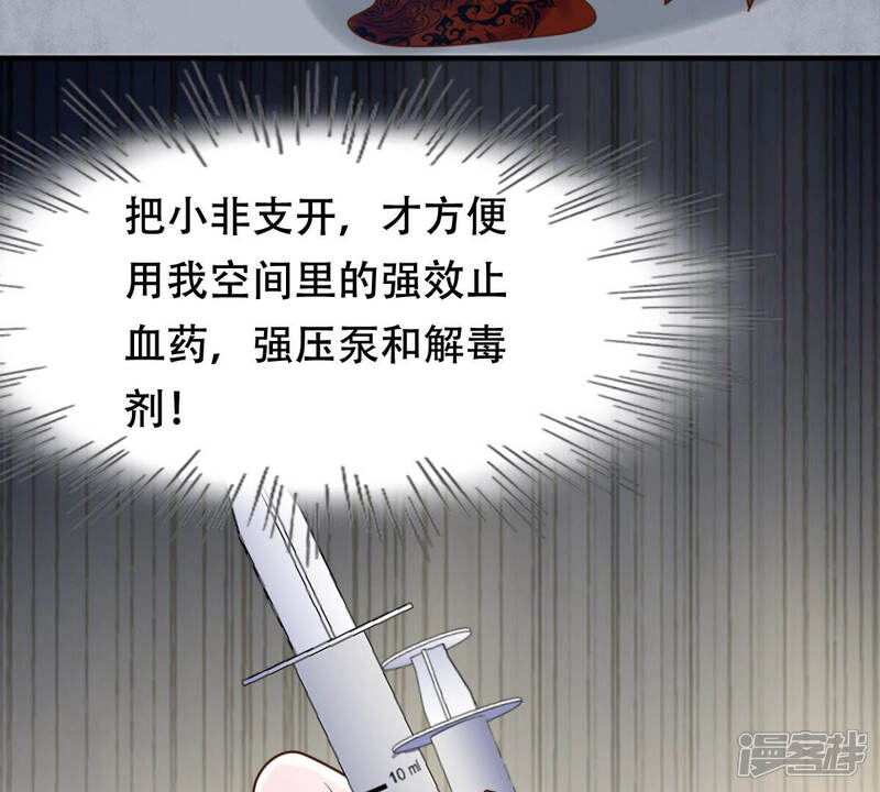 《战神狂妃凤倾天下》第107话 我们扯平了 第27页