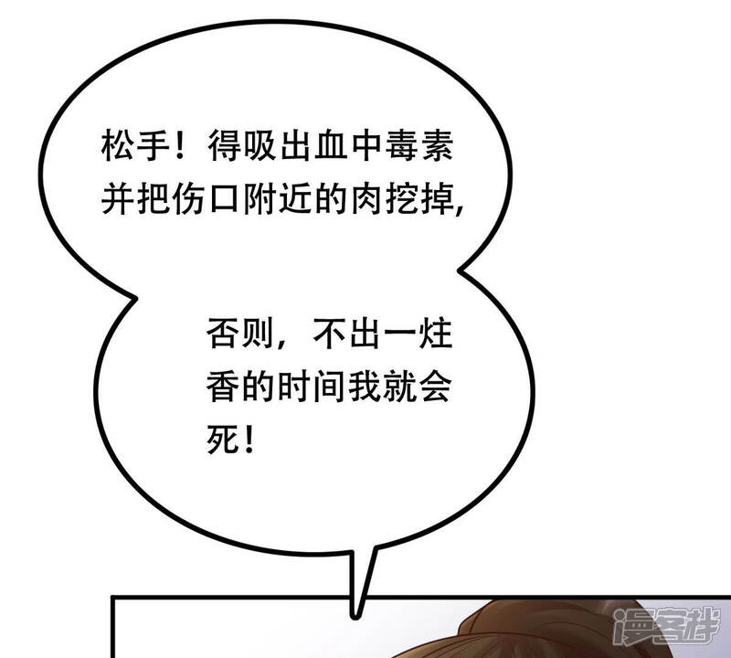 《战神狂妃凤倾天下》第107话 我们扯平了 第35页